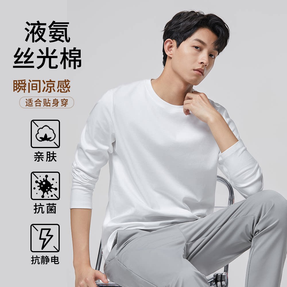 白色长袖t恤男纯色圆领液氨丝光棉春秋薄款高级感宽松打底衫上衣