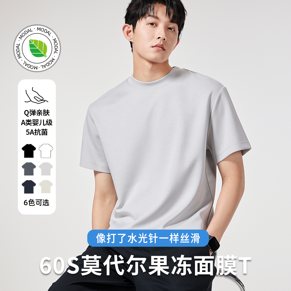 莫代尔5A级抗菌短袖T恤男