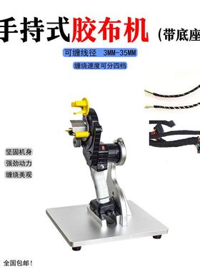 手式持式胶布绕机充电式牵台面引固定PBF-SCJB式电线电缆缠包胶布