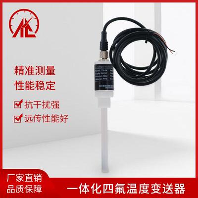四氟腐温度变送器PT1ABSD-13100传感器感温 防探螺头纹安装铂热电