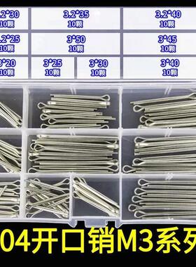 04不锈钢开口销GB94121销钉套装M2.5/M3.24/M/5M/M63盒装 紧固件