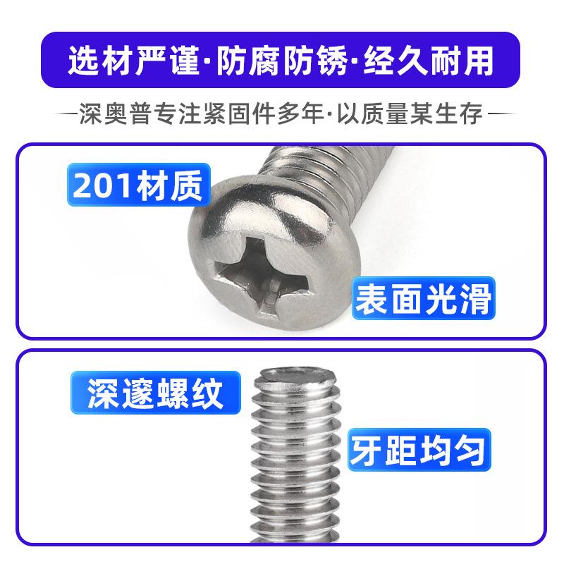 M 201十字普盘头机丝料不锈P钢十字半圆头M电子小螺711丝 3M4-M8