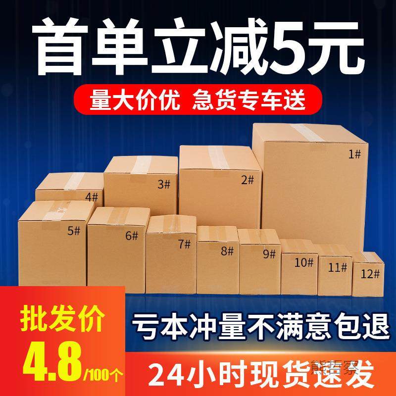 纸箱1/12无品牌/号纸盒打包装硬小纸箱0子半政高邮快递包箱,文具电教/文化用品/商务用品,信纸,淘宝优惠券,粉丝福利购,淘宝优惠卷