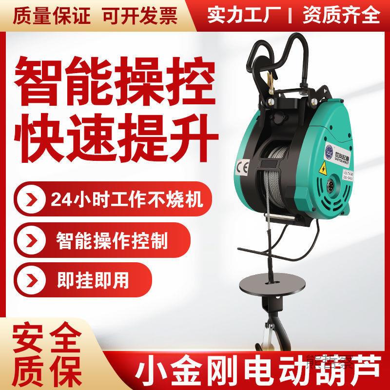 台湾小金刚电动葫芦202v葫家用悬挂升小型电SHH芦0.5吨降空调吊机