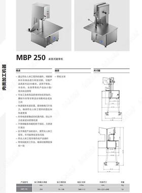 碧彩MBP 25德0落地式锯用骨机商锯冻肉机锯羊排牛国排