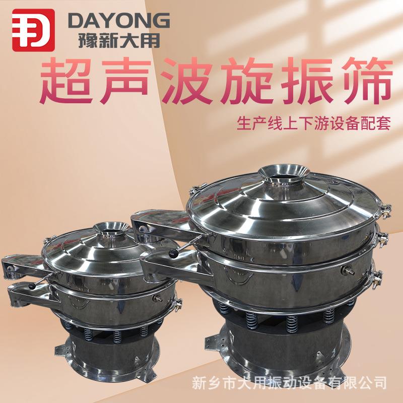 超音波波振动筛C PS超声 震动筛DYC1200 元明粉圆筛镍氧粉振筛机