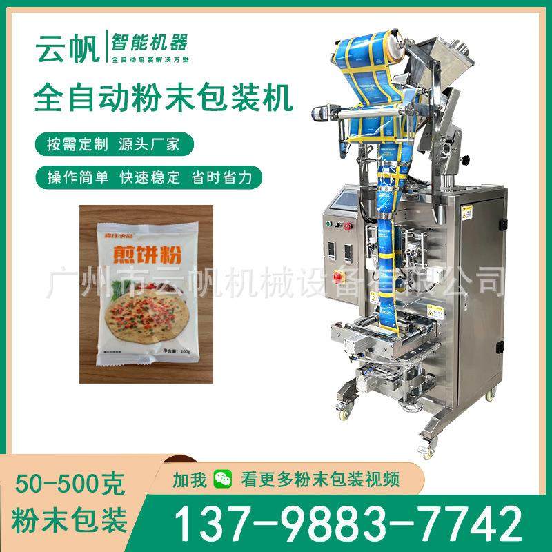 全自动克粉末蛋糕粉包装96机 豆浆粉末包装机克 00-200粉剂1包装,办公设备/耗材/相关服务,包装机,淘宝优惠券,粉丝福利购,淘宝优惠卷