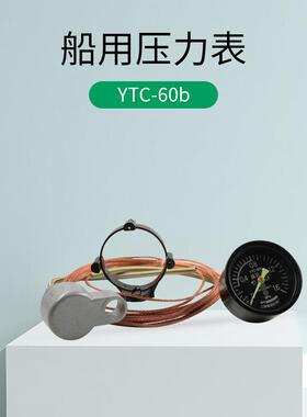 厂家销YTC-60b售TC6-0用b船压力表带Y尾线油压表远传油压表