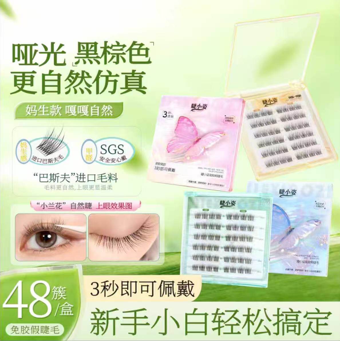 新品【超自然款】巴斯夫棕小兰花假睫毛舒适裸妆新手高品质婴儿睫
