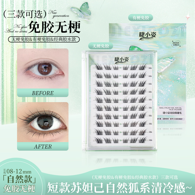 免胶可重复使用大眼睫毛贴睫小姿