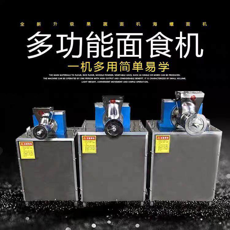多功能商用面食机七彩果蔬贝壳面机杂粮面条海螺面机器空心麻食机