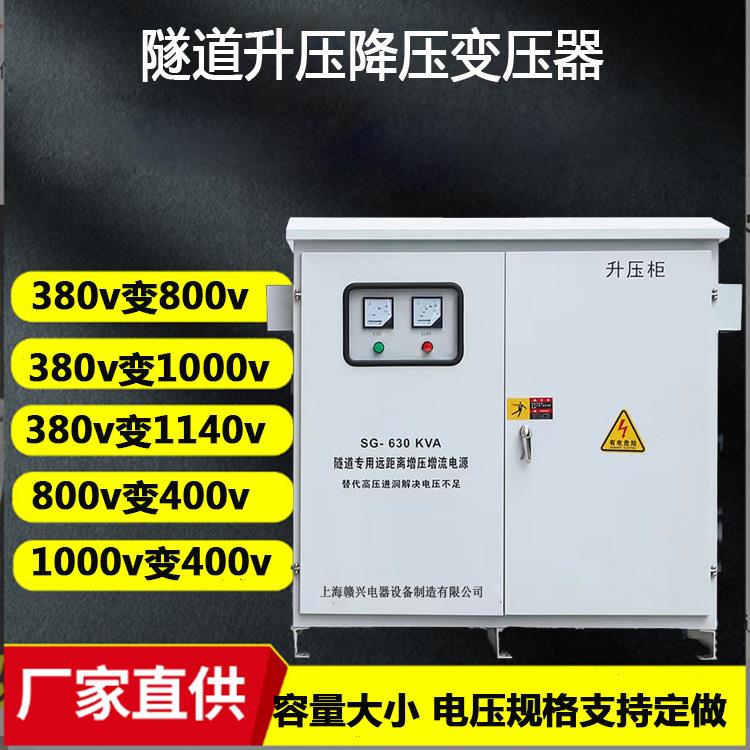 隧道630kva800kva三相升压变压器380v变800v100v1140v转400v420v
