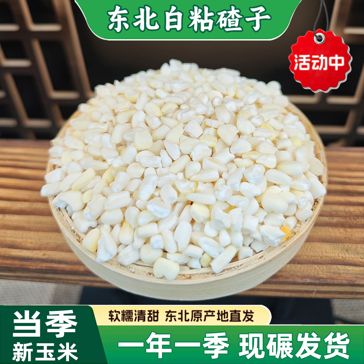 东北白粘大碴子农家新货玉米碴子黏糯碴子粥大粒玉米糁五谷杂粮