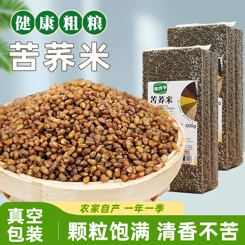 当季新粮 正宗苦荞米