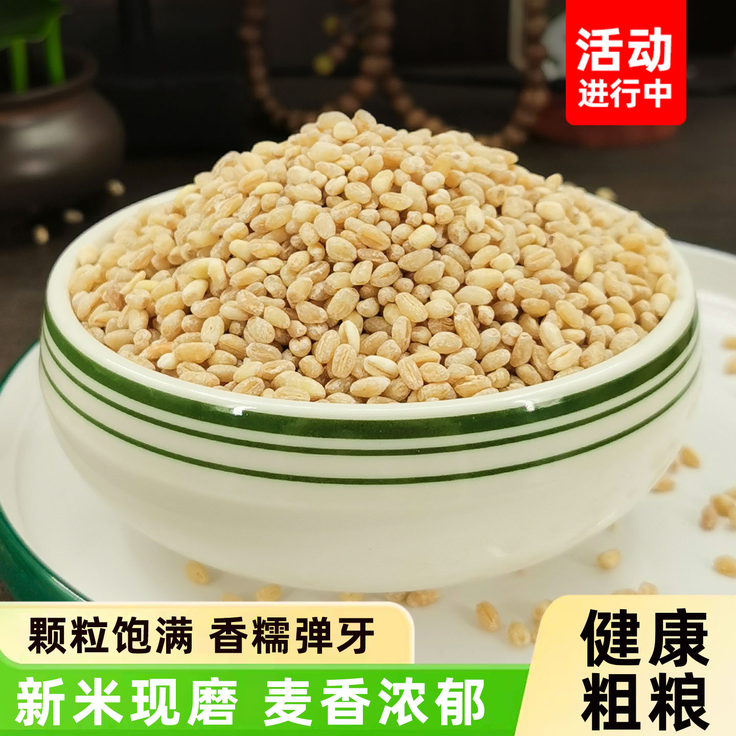 新货小麦仁米500g农家自产五谷杂粮脱皮去皮麦仁煮粥饭小麦胚芽米