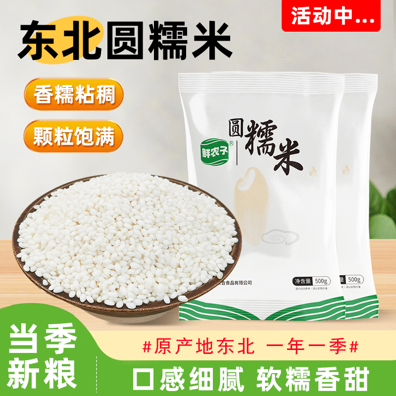 东北圆糯米白江米包粽子糍粑原料500g小包装农家自产新货五谷杂粮