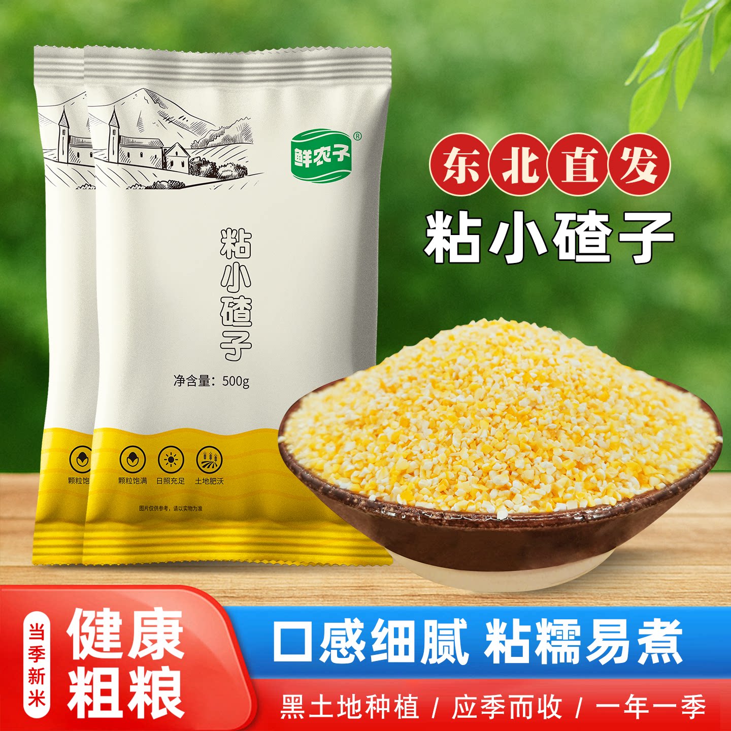 粘小碴子小粒5斤 东北农家粘小碴粘玉米渣子粘苞米碴子糯玉米1斤