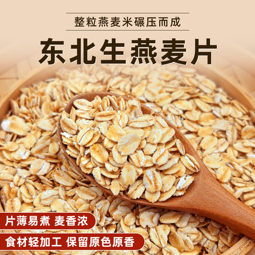 生燕麦片需煮熟纯麦片新鲜袋装原味商用散装代餐粗粮冲泡早餐