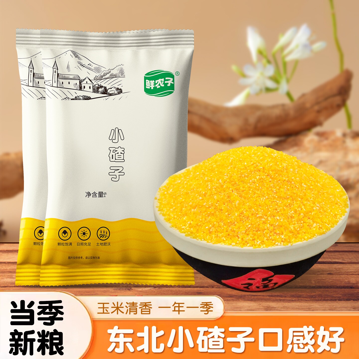 东北小碴子25年玉米糁碎粘糯苞米茬子粥五谷杂粮粗粮玉米清香