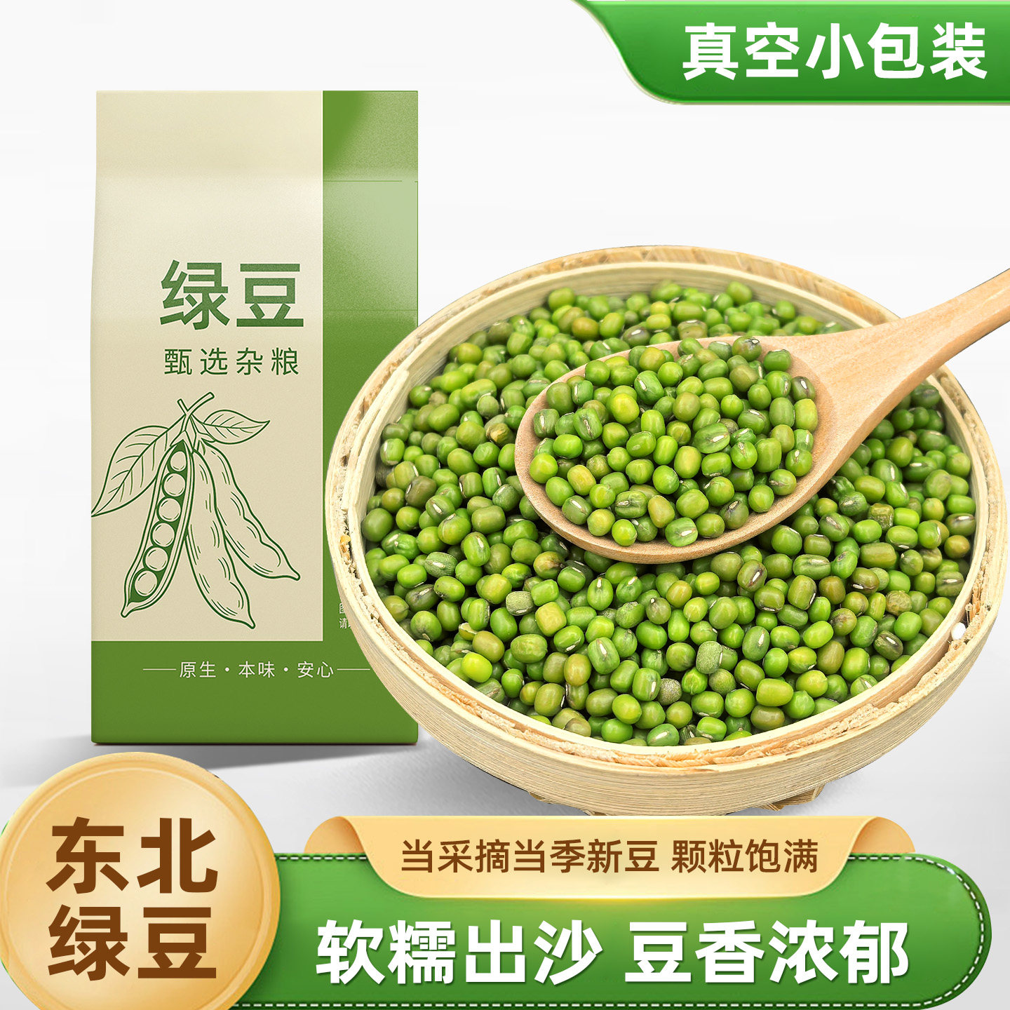 【真空小包装】绿豆250g当季新货绿豆熬汤清凉易煮可发豆芽绿豆糕