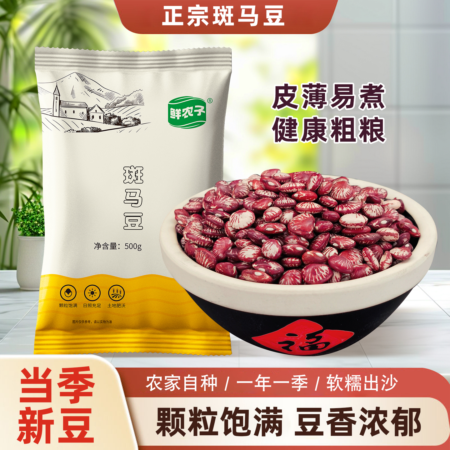 东北斑马豆新货花芸豆五谷杂粮煮粥饭豆米煲汤扁豆农家自种红腰豆