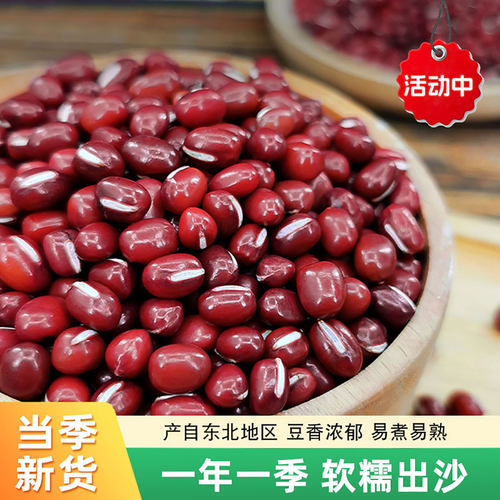 鲜农子红小豆当季新货易出沙