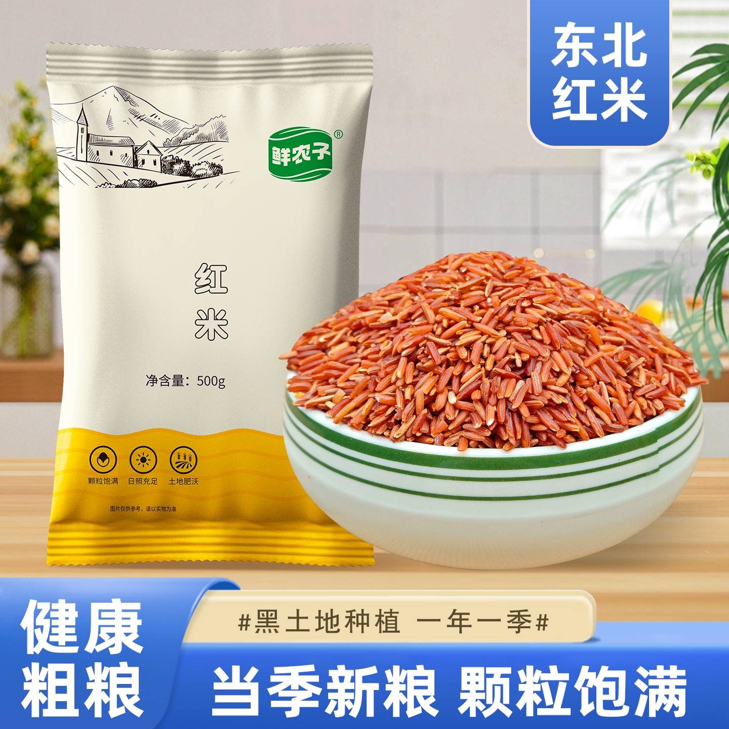 红米新货红糙米5斤新米粗粮米饭东北杂粮粥农家自产红粳米打豆浆