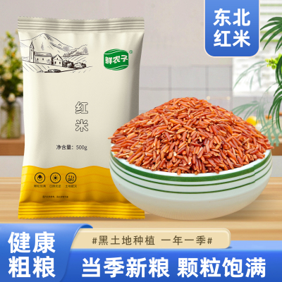 红米新货红糙米5斤新米粗粮米饭东北杂粮粥农家自产红粳米打豆浆