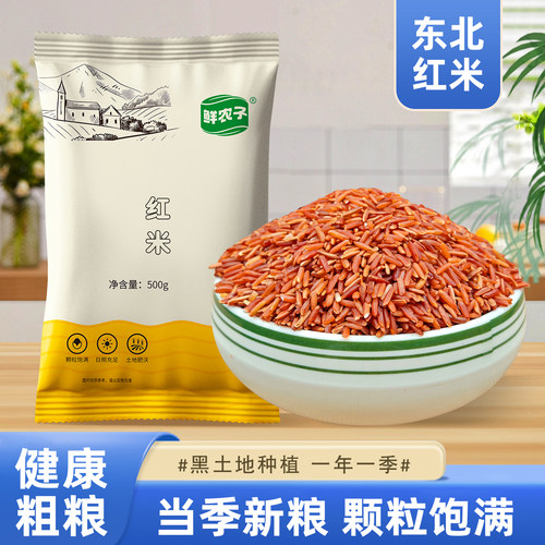 红米新货红糙米5斤新米粗粮米饭东北杂粮粥农家自产红粳米打豆浆
