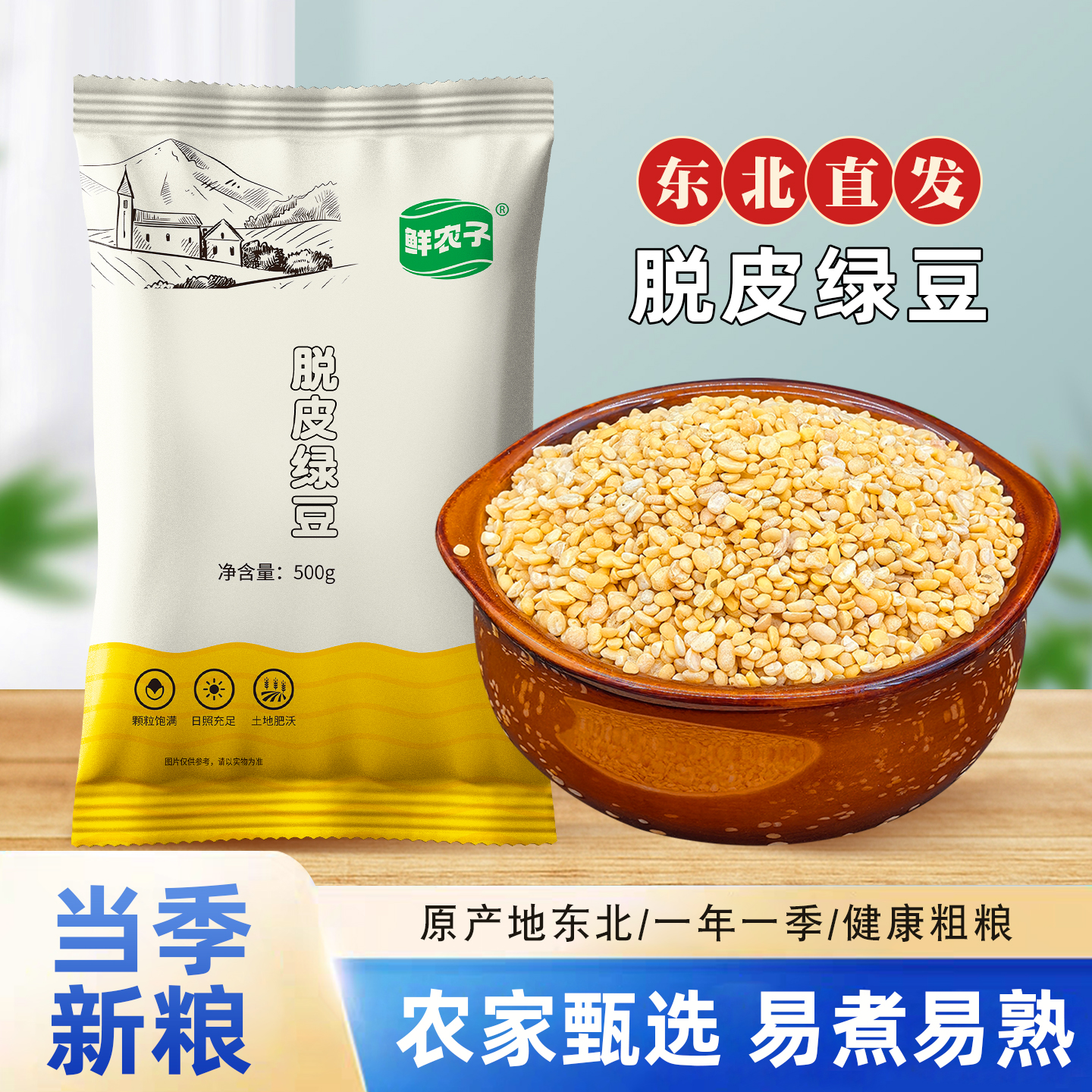 脱皮绿豆去皮脱壳新货绿豆糕馅仁瓣烘焙农家新鲜原材料家用剥