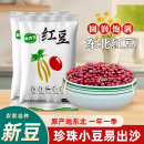东北红豆农家自产赤豆红小豆五谷杂粮25年新货豆类赤小豆薏米5斤