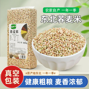 东北荞麦米500g五谷杂粮新货农家自产三角麦荞麦仁粒粗粮真空包装