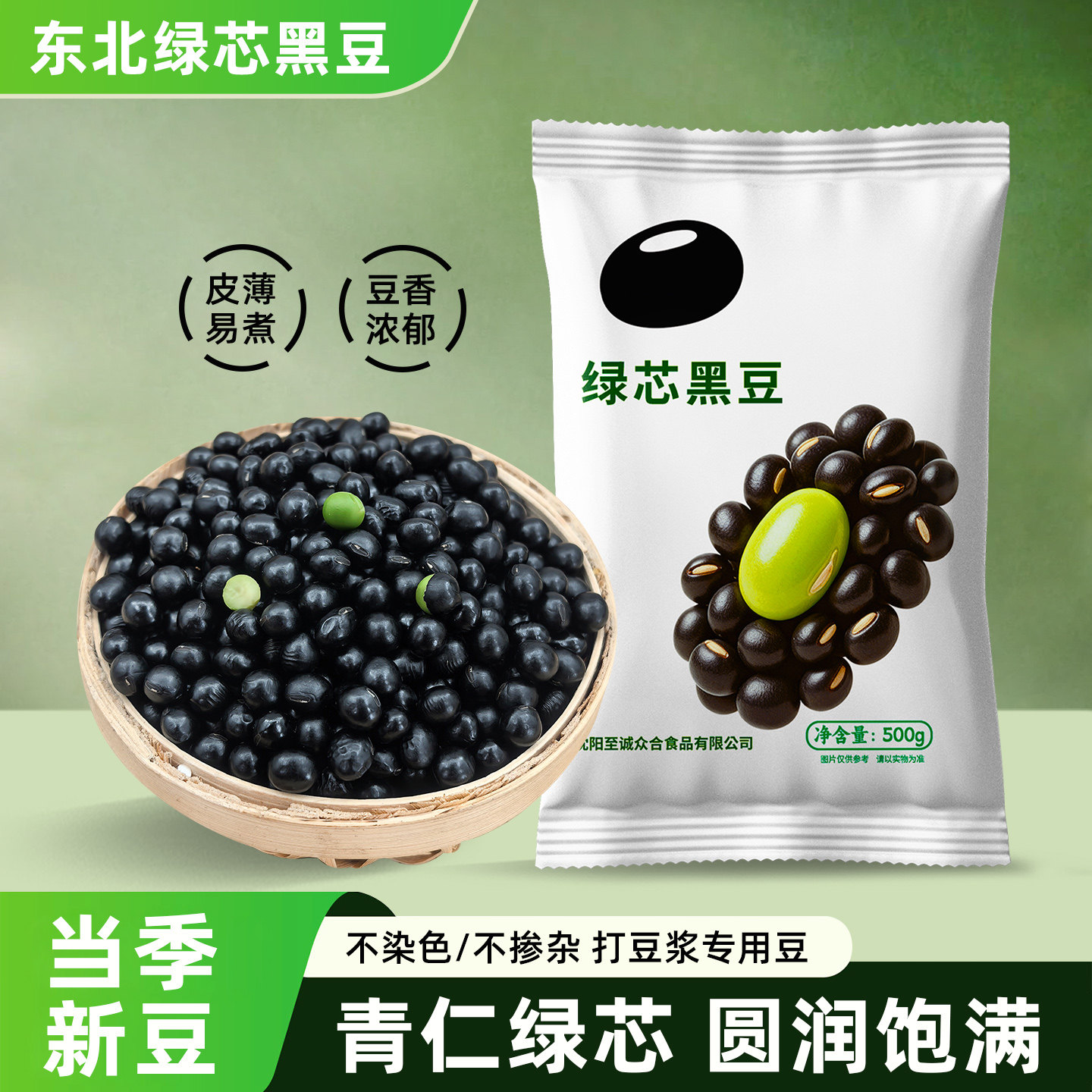 东北绿芯黑豆颗粒饱满青仁黑豆打豆浆发芽煮粥五谷杂粮