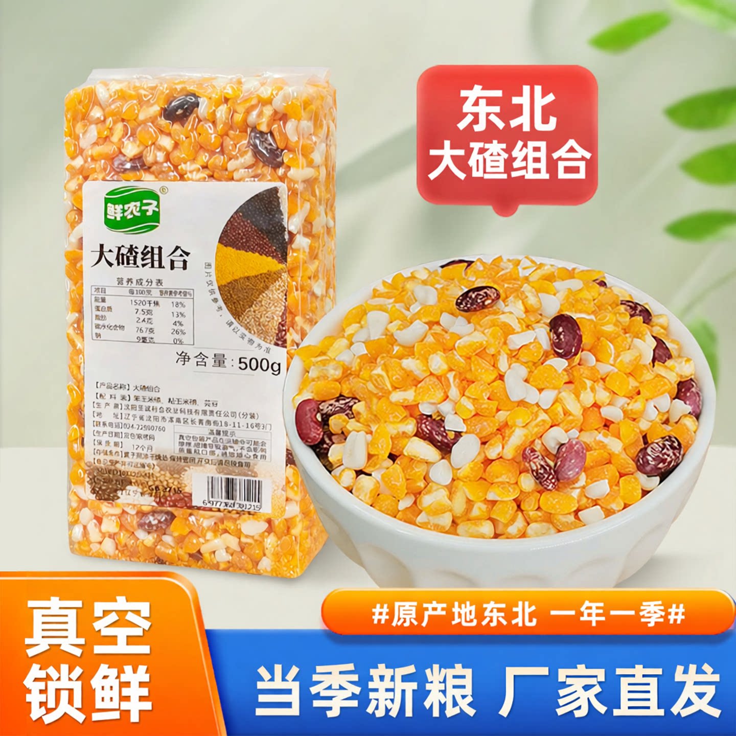 东北大碴子组合笨碴子玉米粒糁花芸豆五谷杂粮真空包装碴子粗粮粥