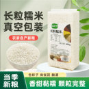 长粒糯米新米包粽子专用农家自产白江米糯米饭糍粑汤圆真空装 粗粮