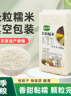长粒糯米新米包粽子专用农家自产白江米糯米饭糍粑汤圆真空装粗粮