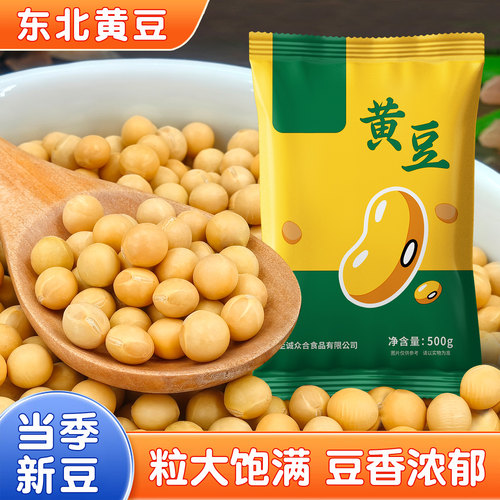 东北黄豆颗粒饱满大豆打豆浆发芽煮粥五谷杂粮粗粮饭主食