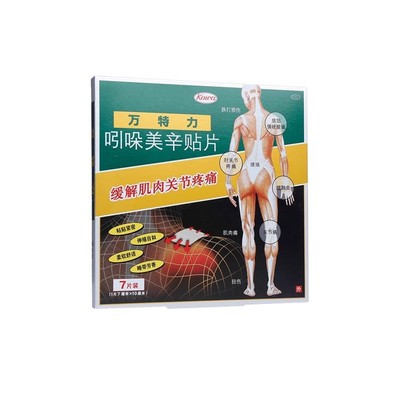 万特力 吲哚美辛贴片 7贴/盒