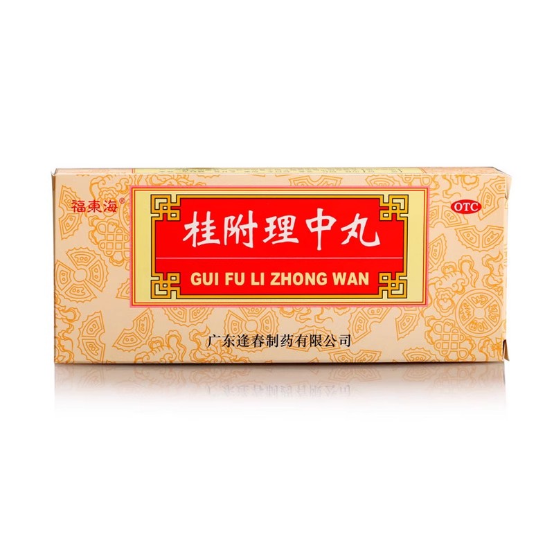 福东海 桂附理中丸9g*10丸/盒补肾阳 温中健脾 肾阳衰弱 脾胃虚