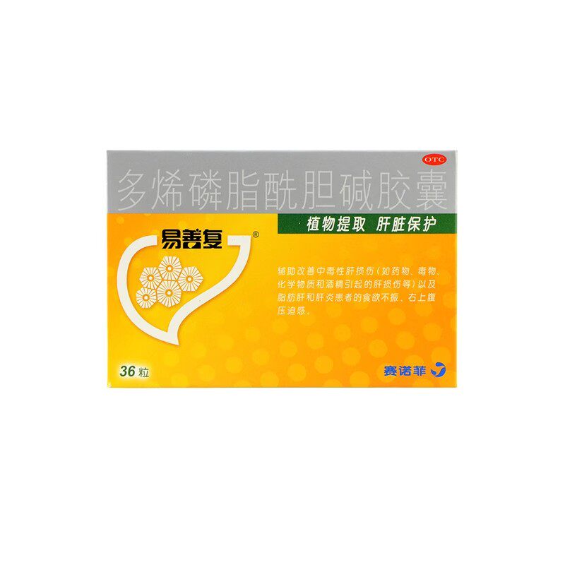 GK易善复 多烯磷脂酰胆碱胶囊 36粒/盒 中毒性肝损伤 肝炎 脂肪肝