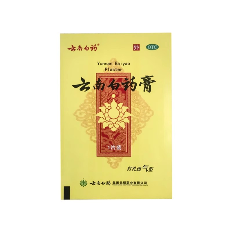 云南白药云南白药膏5片/盒跌打损伤 膏药贴风湿病痛祛风除湿