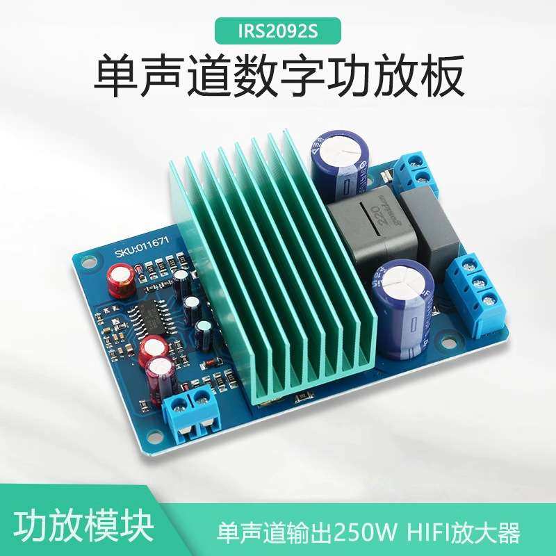 【晒邦】 IRS2092S大功率250W D类HIFI数字功放板成品 超LM3886
