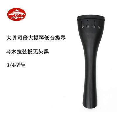 音芬特1支贝司拉线板3/4乌木低音提琴配件倍大提琴乌木4弦拉弦板