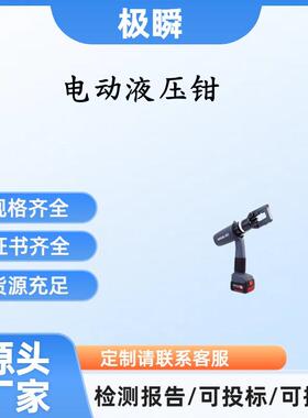 极瞬-HEC-44/LEC-44充电式液压压接钳