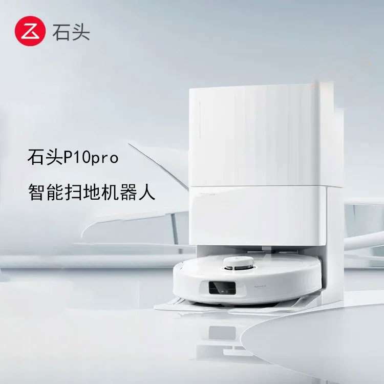 石头扫地机器人扫拖一体 P10 Pro 扫拖洗烘一体机自动集尘热水洗