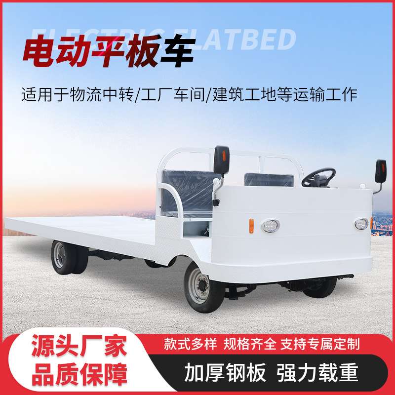 电动四轮拉货载重王厂区平板运输车仓库物流倒货车大功率搬运车