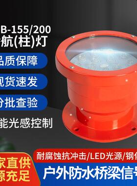 桥涵灯大桥航标警示灯净高黄色标牌灯DHB155Q高速大桥梁桥桥柱灯