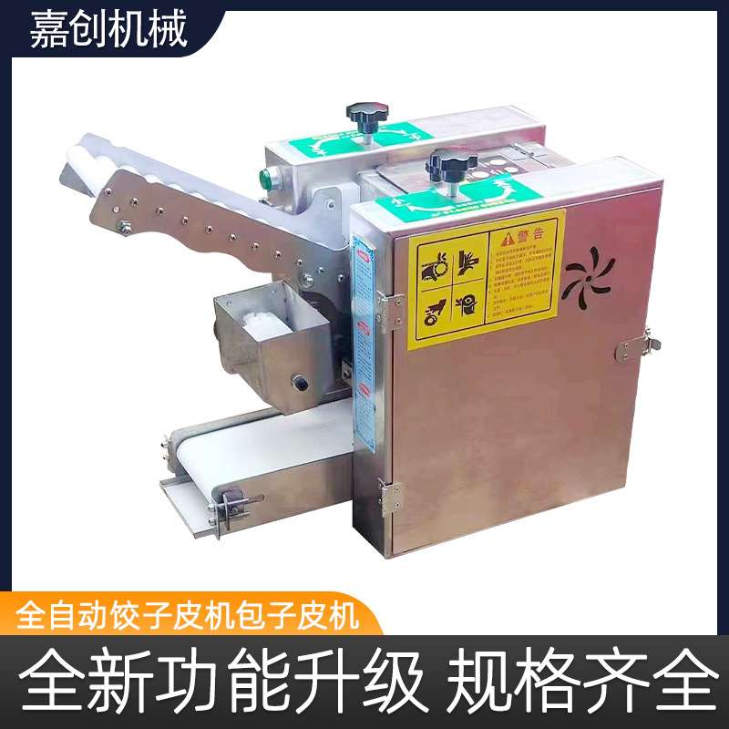 商用水饺皮机 仿手工擀皮机全自动家用小型仿手工饺子皮机