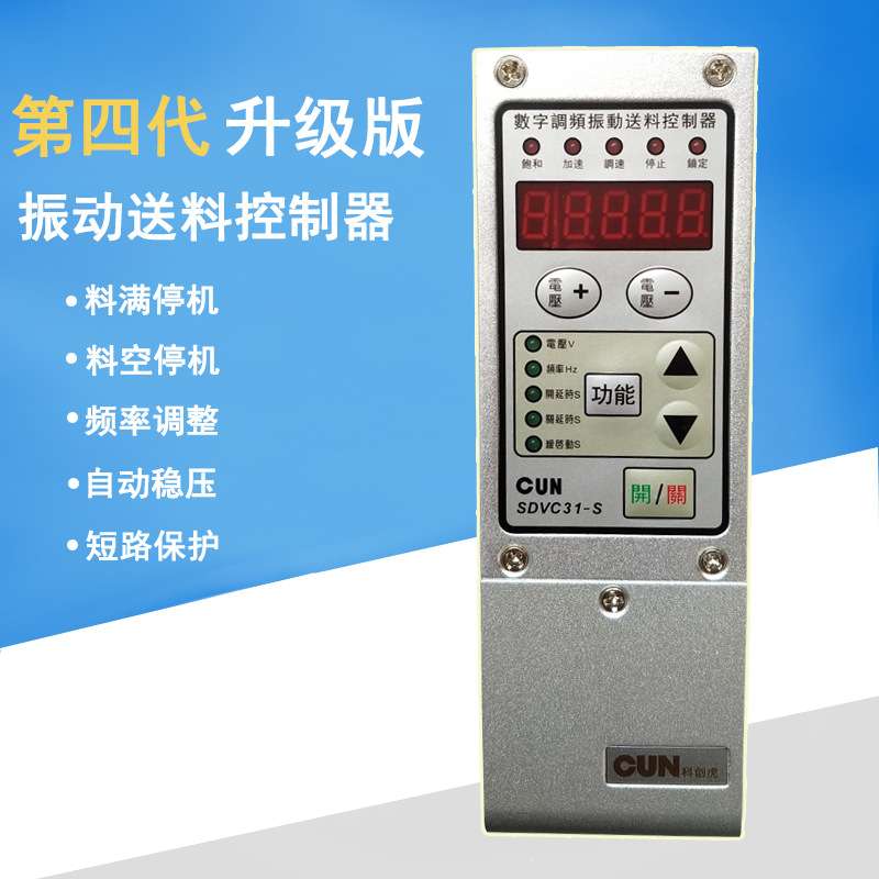 送料机数字调频震动盘智能振动盘控制器WNK-SDVC31-M/S调速器开关