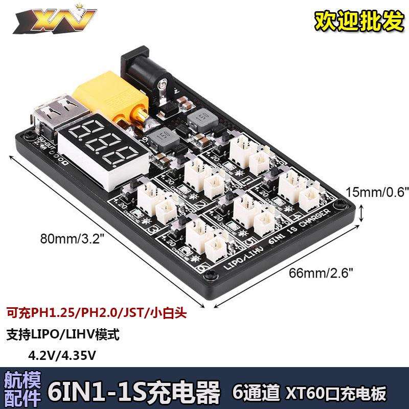 6IN1-1S Lipo LiHV xt60 12V3A电池充电器板Ph1.25/2.0/JST小白头